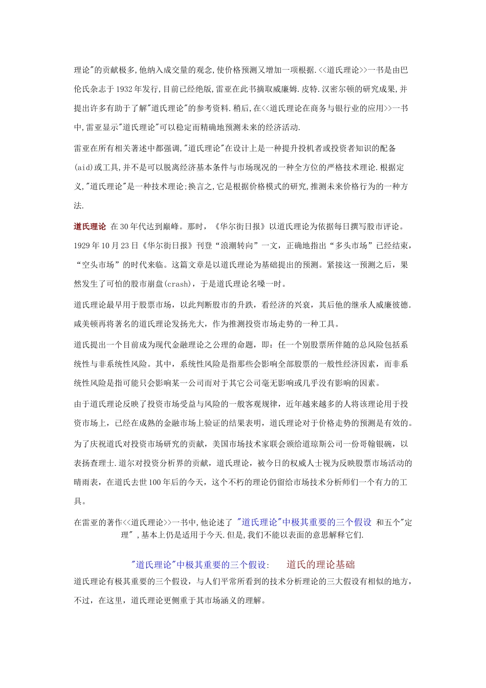 道氏理论--技术分析的鼻祖_第3页