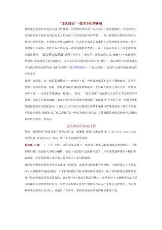 道氏理论--技术分析的鼻祖