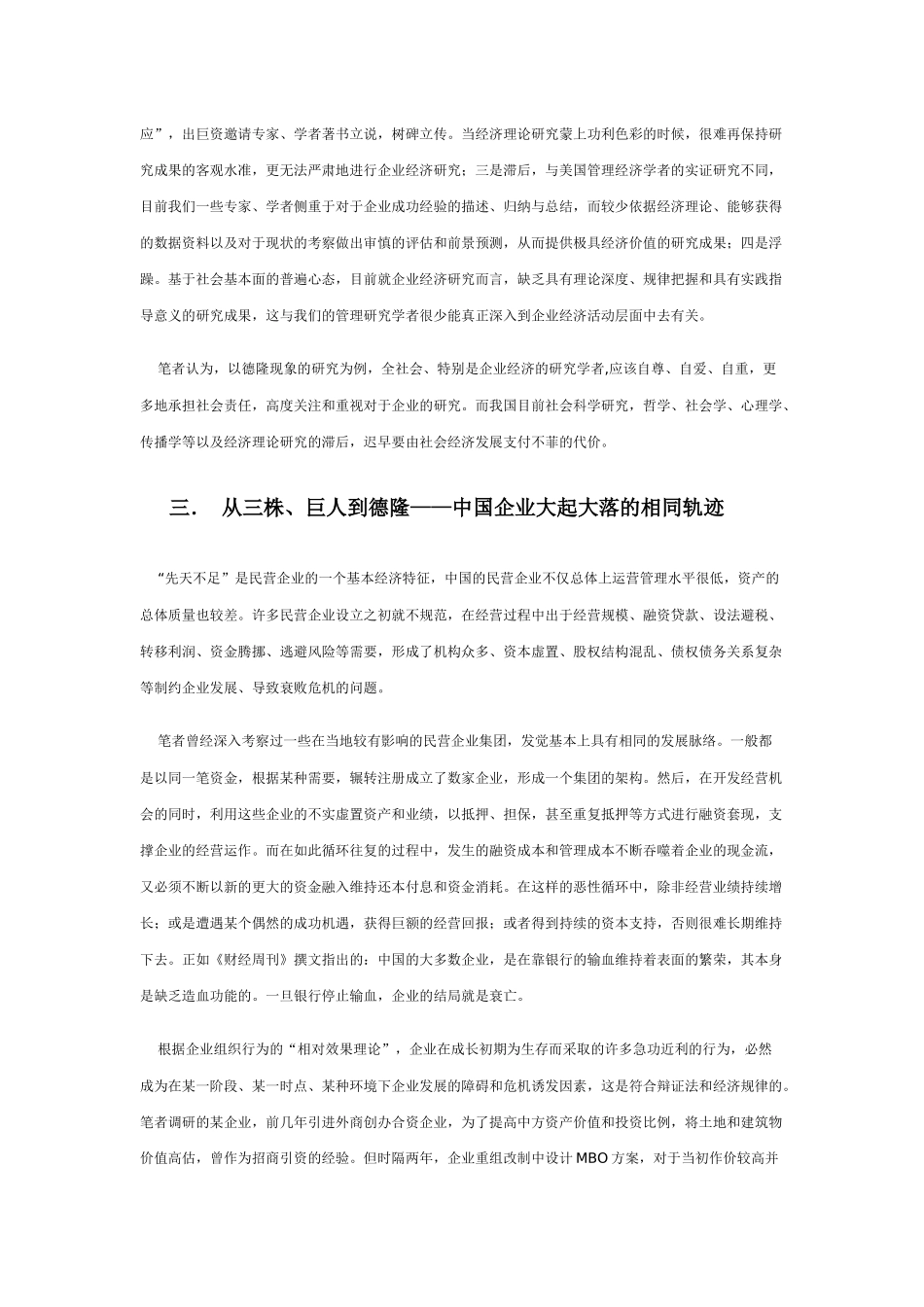 德隆现象给中国企业的反思_第3页