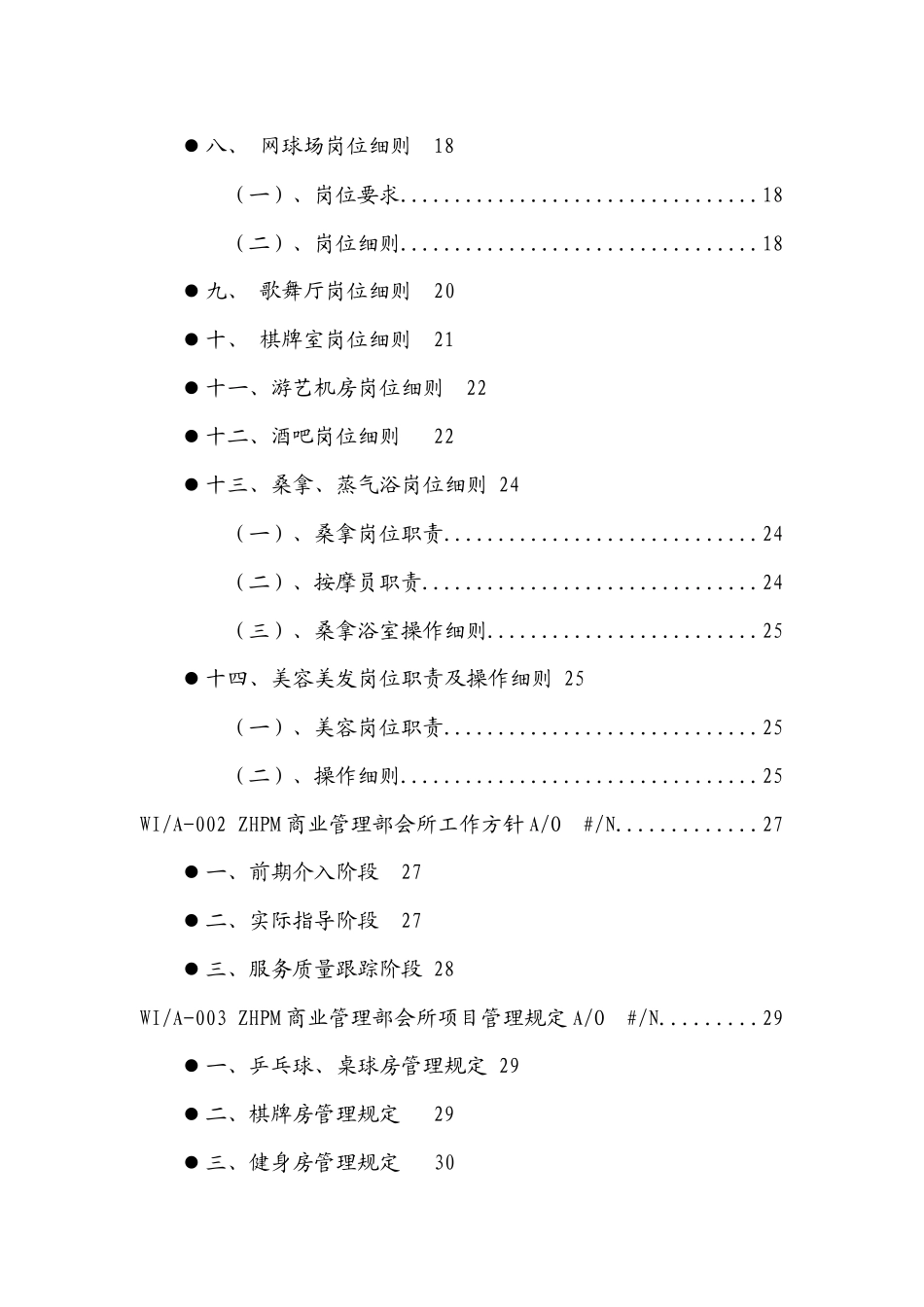 地产会所管理工作手册_第2页