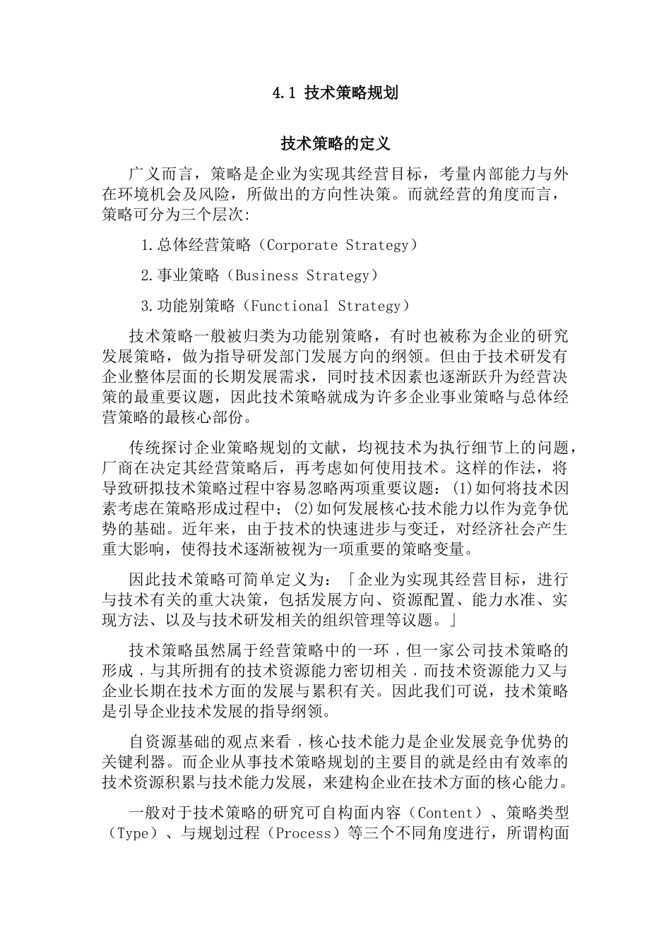 第四章科技创新与新产品开发管理知识点梳理汇总_第2页