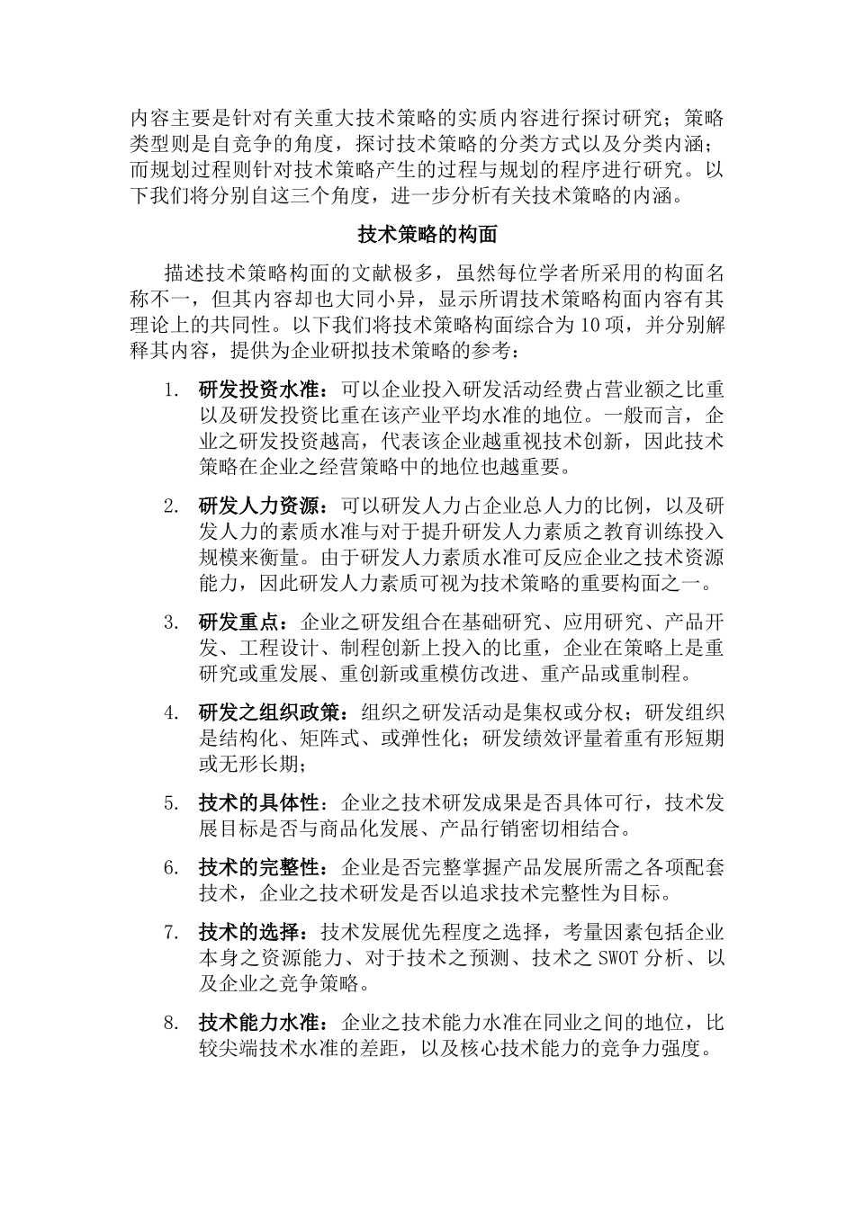 第四章科技创新与新产品开发管理知识点梳理汇总_第3页