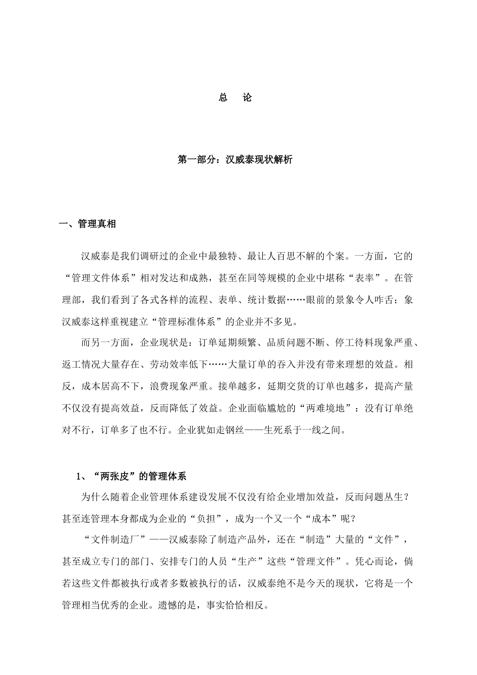 电器制造有限公司企业诊断及管理升级方案_第2页