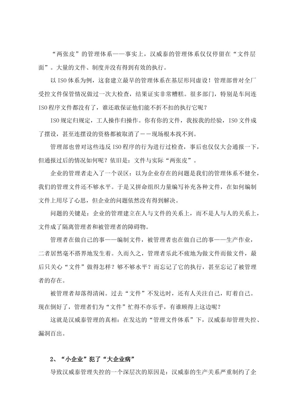 电器制造有限公司企业诊断及管理升级方案_第3页