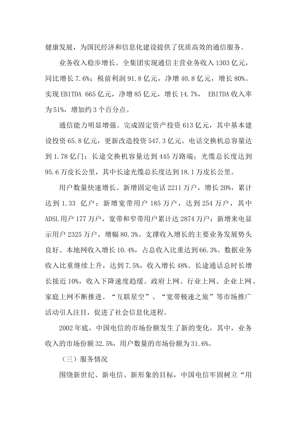 电信企业——电信运营企业知识点梳理汇总_第3页