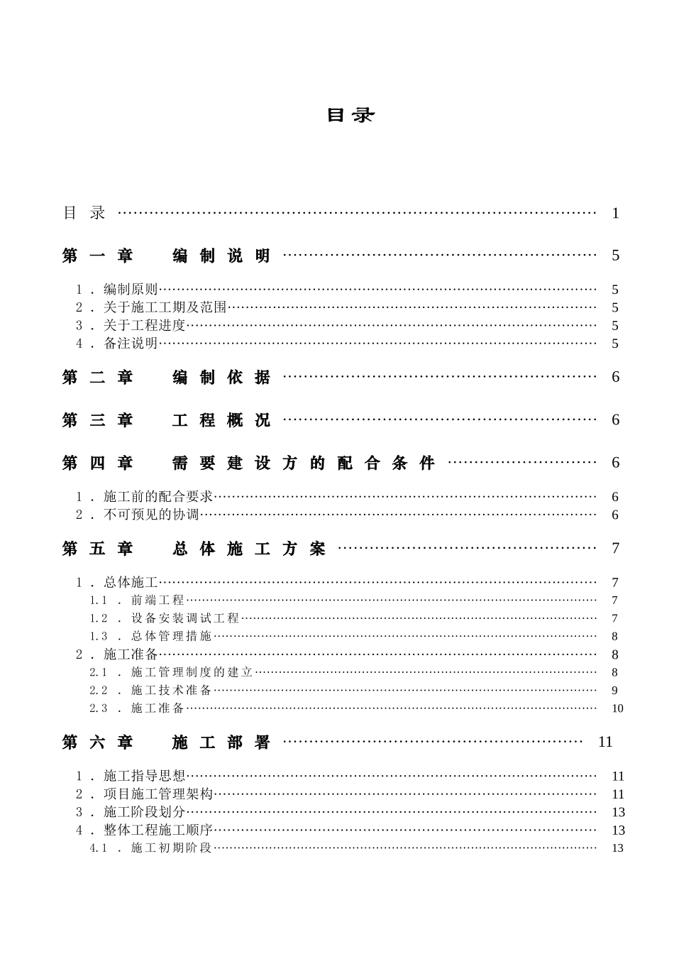 东莞市莞城区城市治安监控系统工程组织与施工方案_第2页