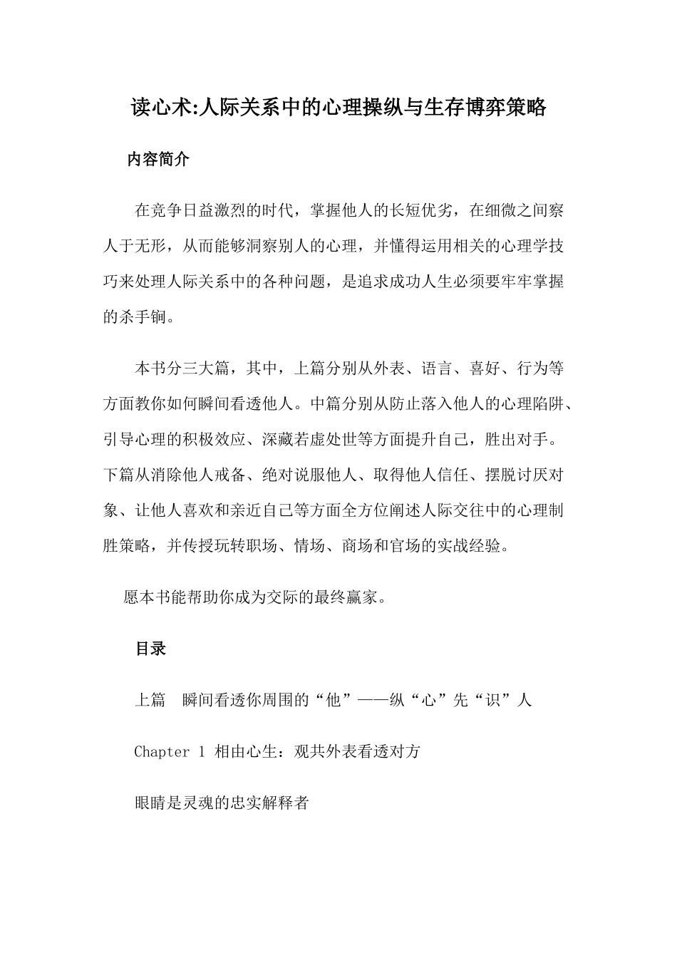 读心术人际关系中的心理操纵与生存博弈策略_第1页
