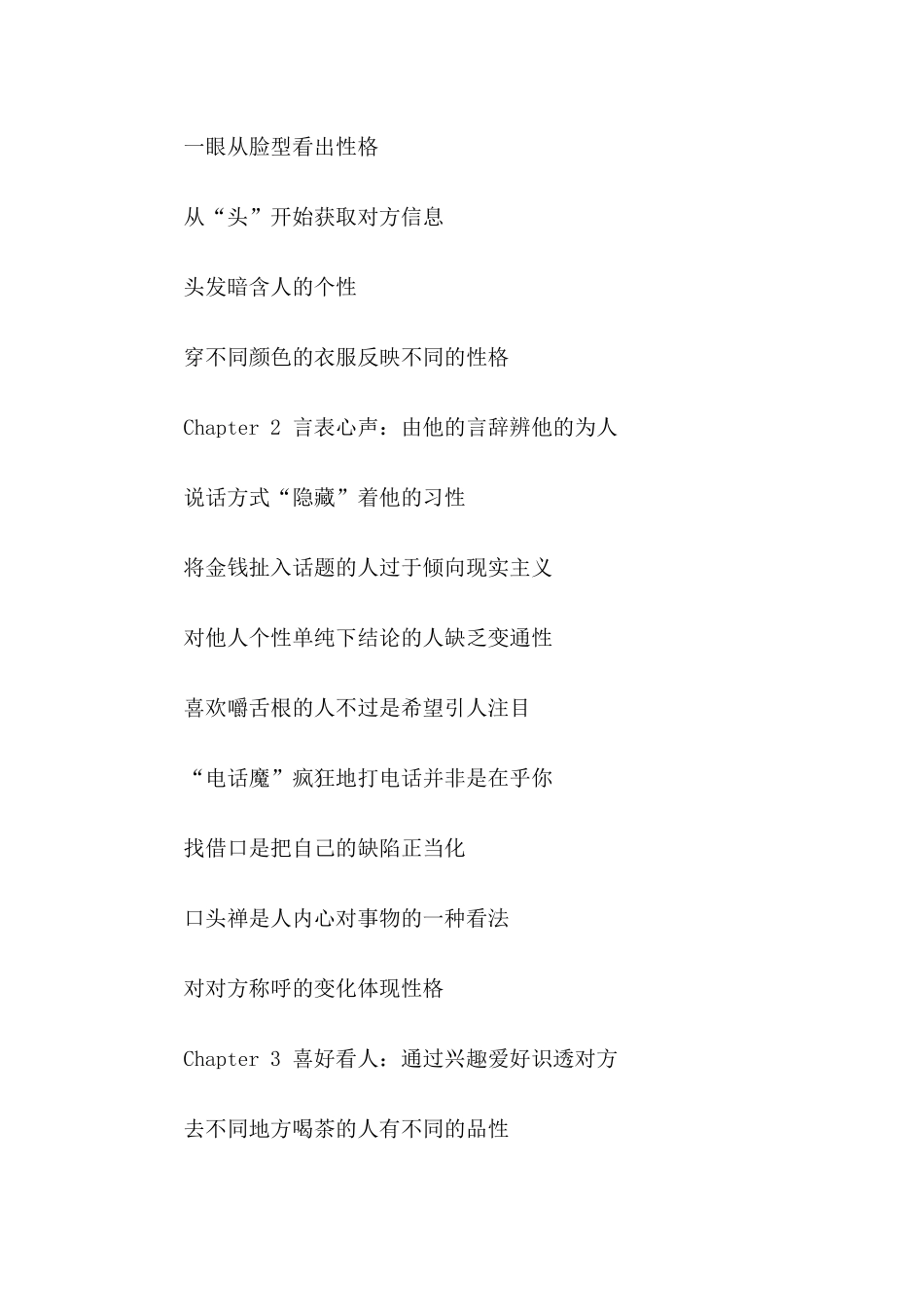 读心术人际关系中的心理操纵与生存博弈策略_第2页