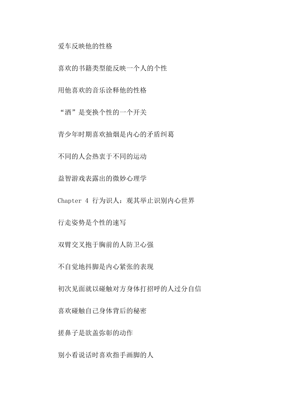 读心术人际关系中的心理操纵与生存博弈策略_第3页