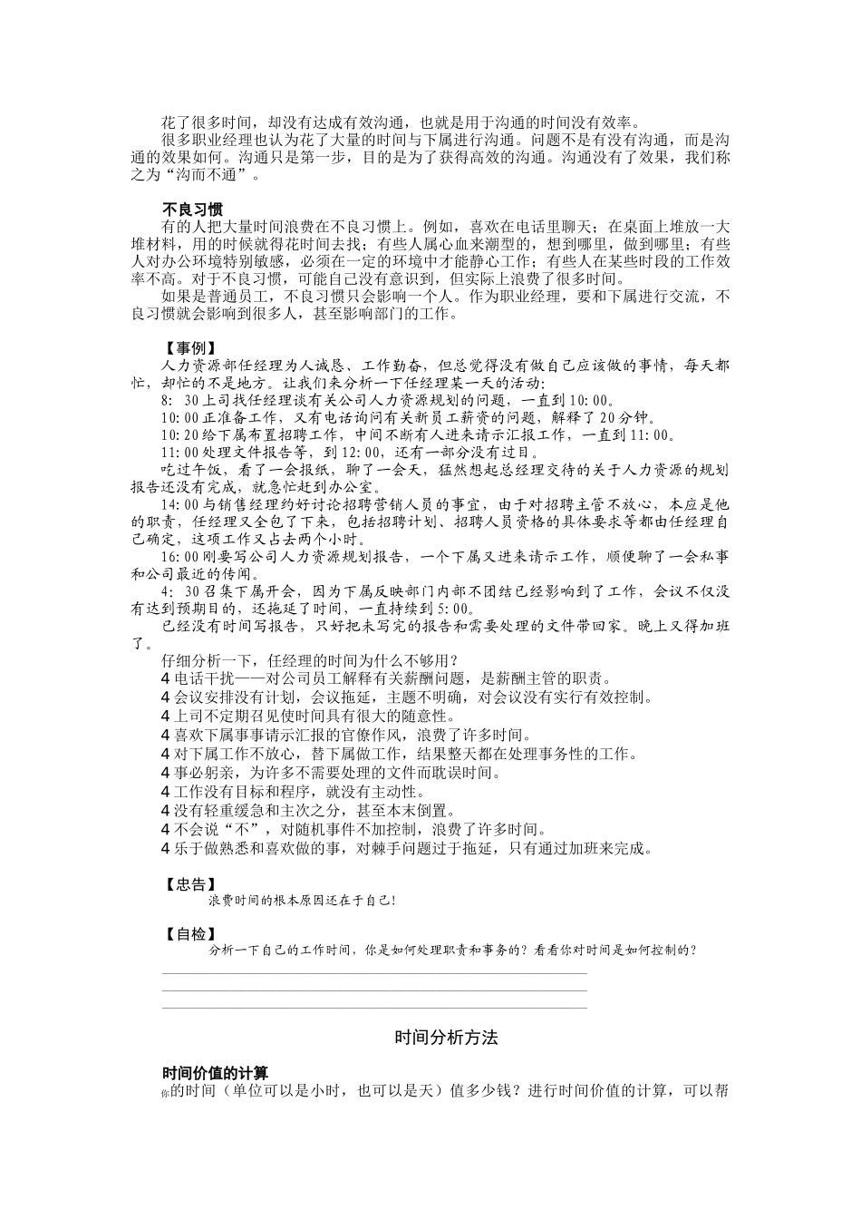 对时间的分析培训资料梳理汇总_第2页