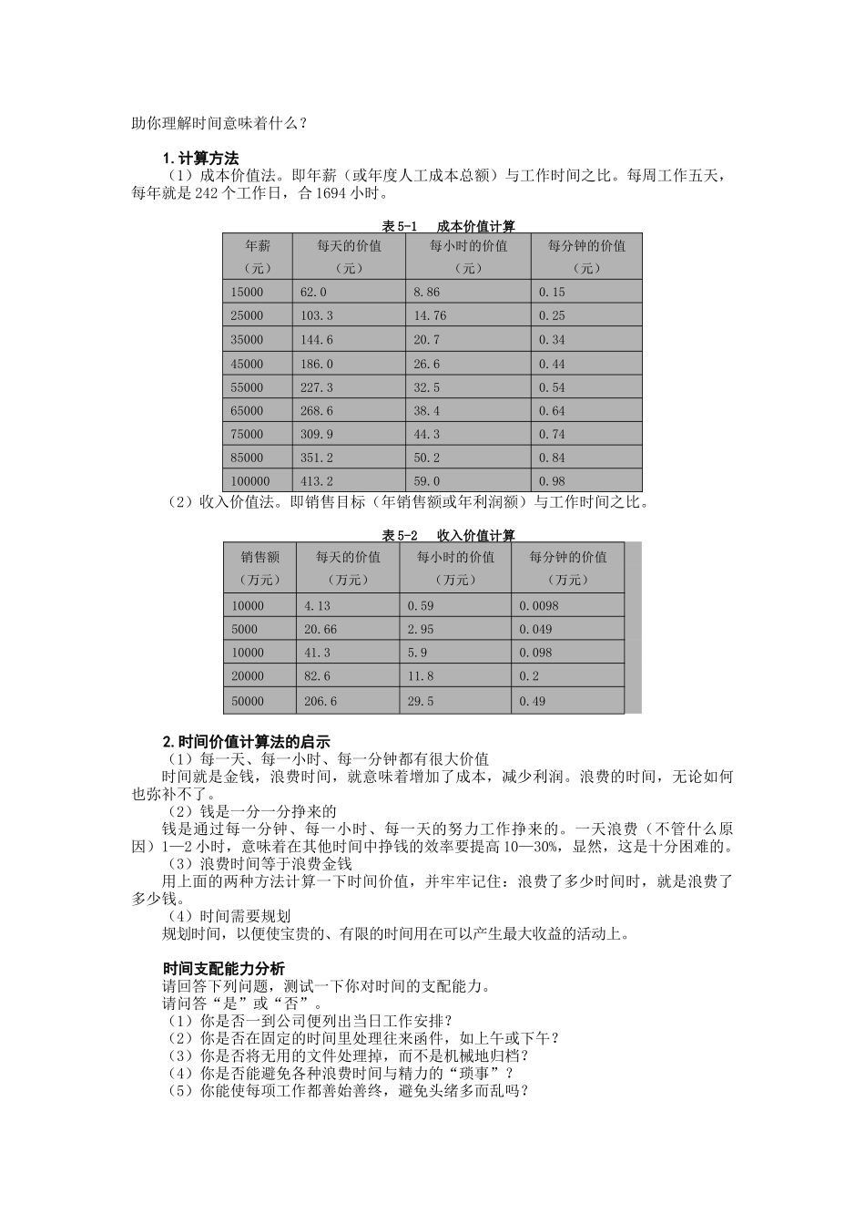 对时间的分析培训资料梳理汇总_第3页