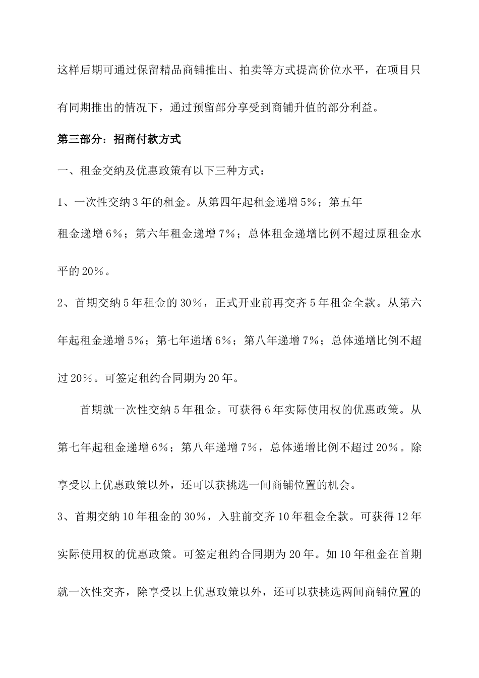 房地产北京百荣世贸商城招商策划书_第3页