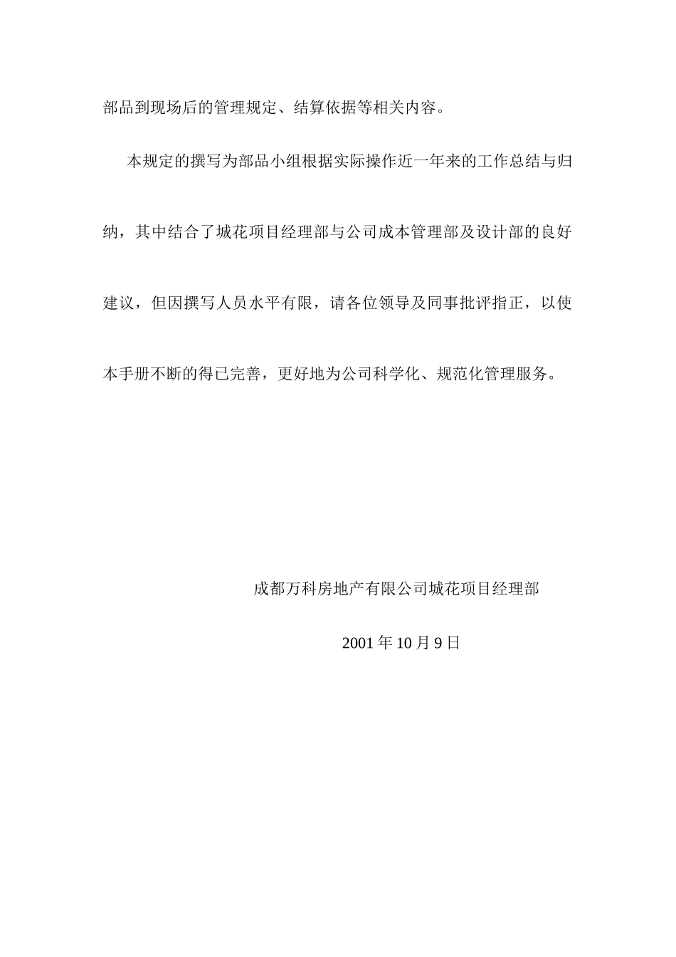 房地产—成都XX房地产有限公司地产物品采购流程及管理规定_第2页