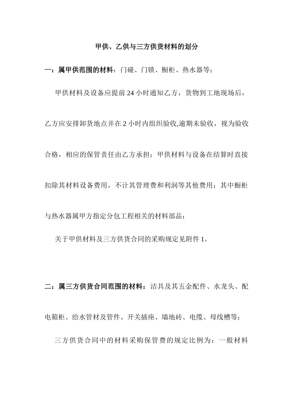 房地产—成都XX房地产有限公司地产物品采购流程及管理规定_第3页