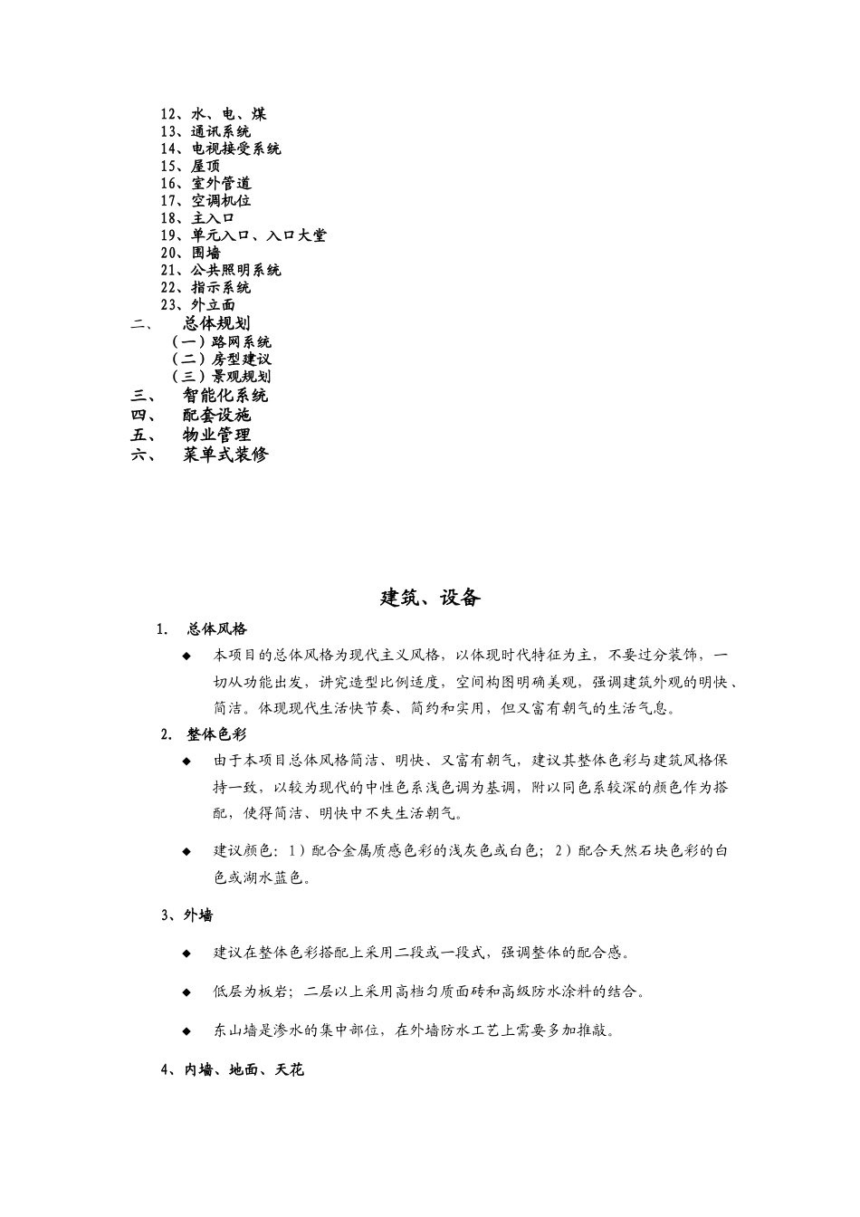 房地产当代清水园产品建议书_第2页