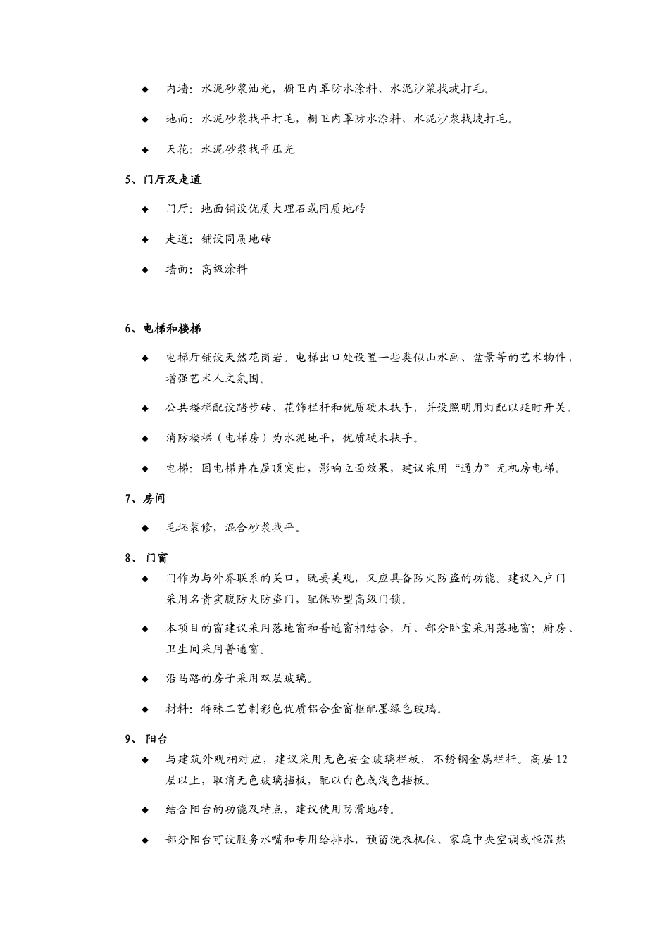 房地产当代清水园产品建议书_第3页