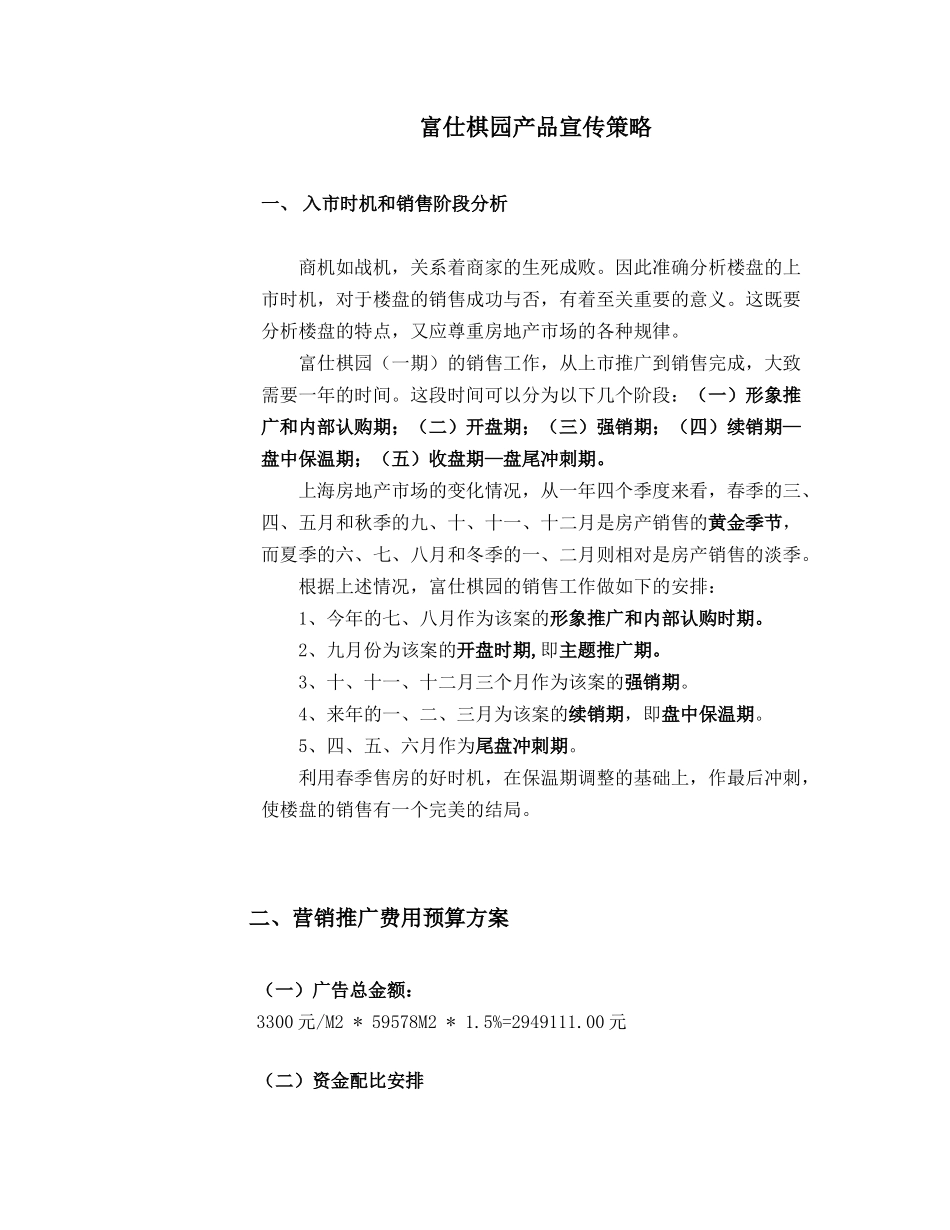 房地产富仕棋园产品宣传策略_第2页