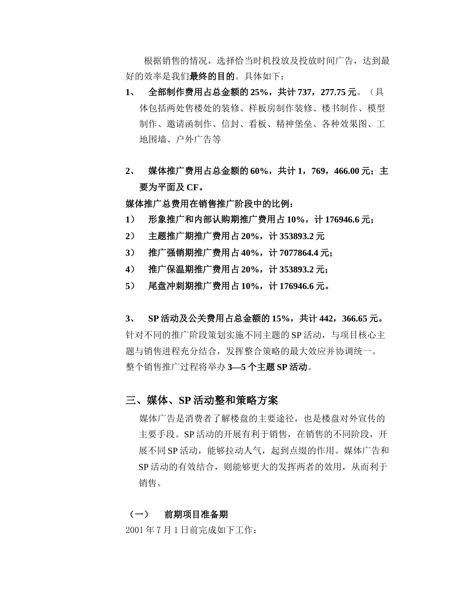 房地产富仕棋园产品宣传策略_第3页