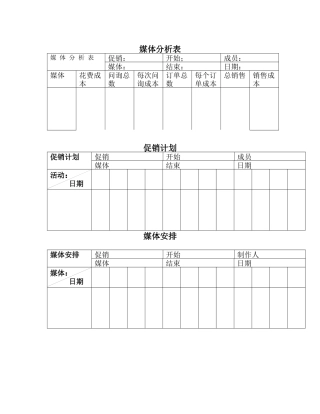 房地产富仕棋园产品宣传策略