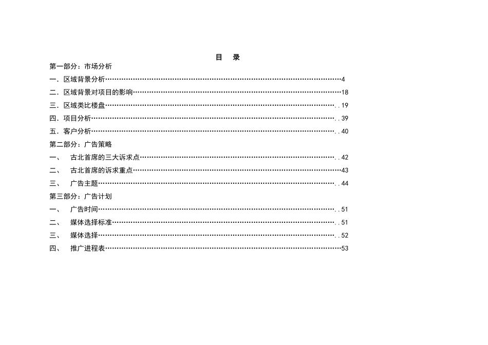 房地产古北首席广告企划书_第2页