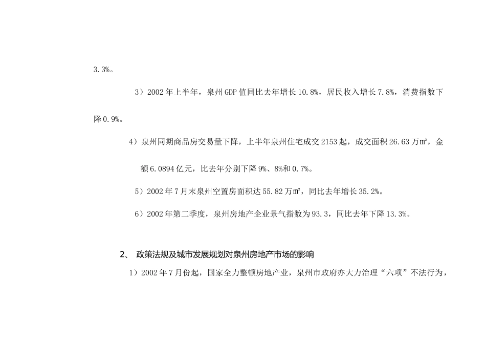 房地产湖景花园企划提案_第2页