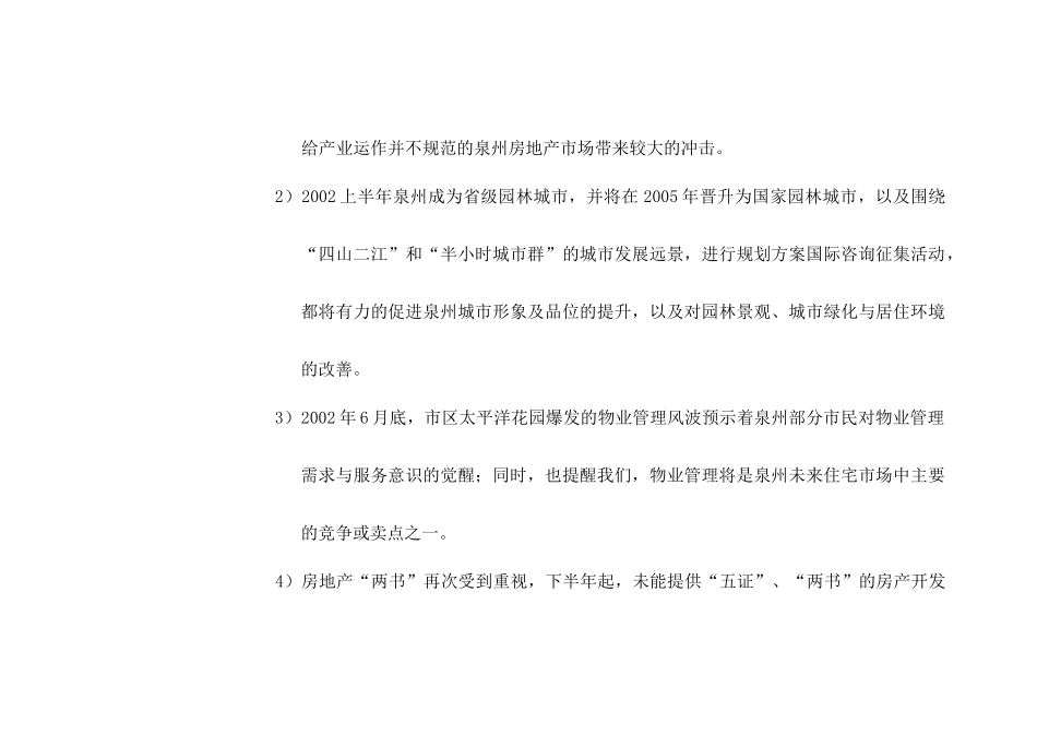 房地产湖景花园企划提案_第3页