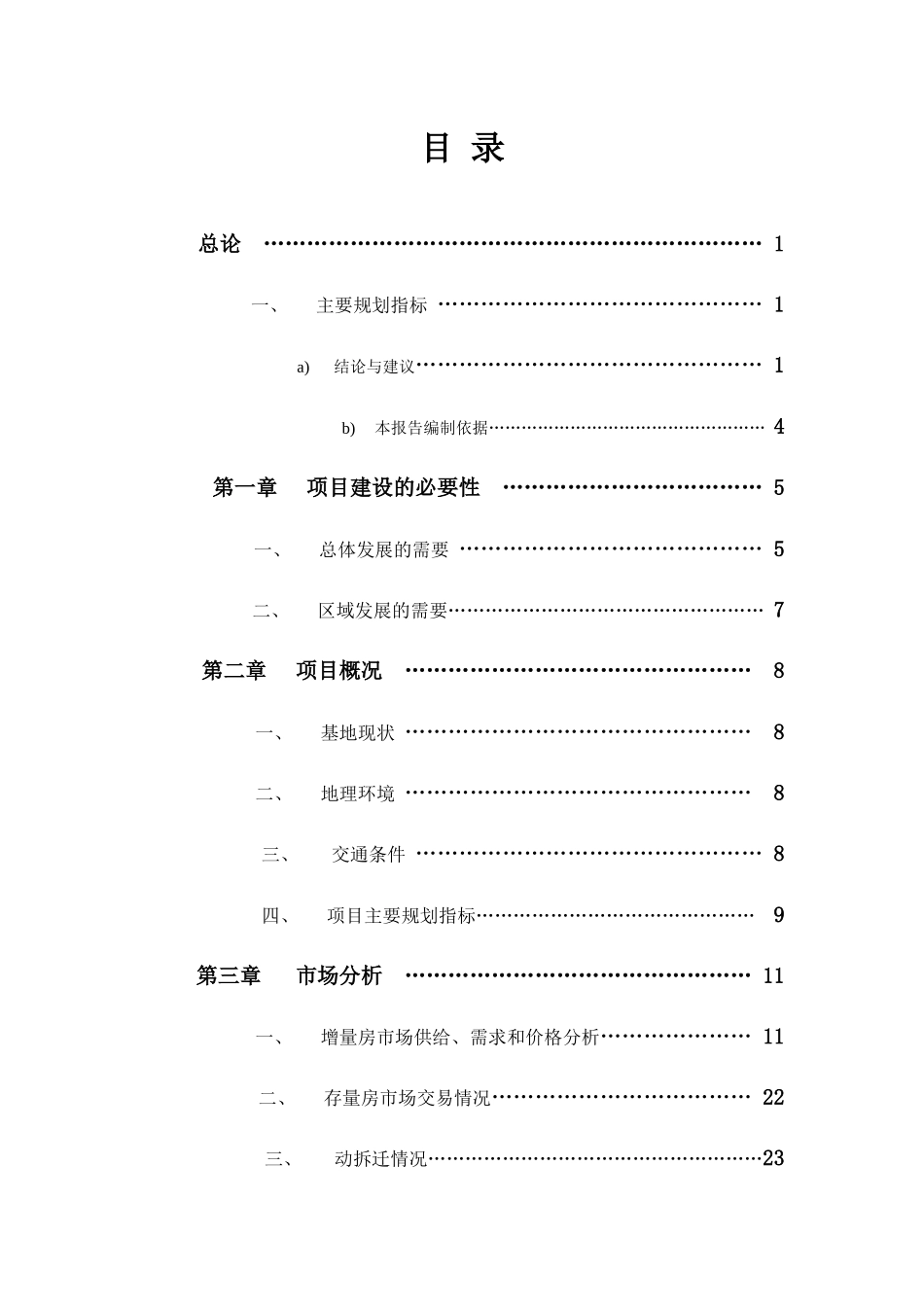 房地产华江居住区可行性研究_第2页