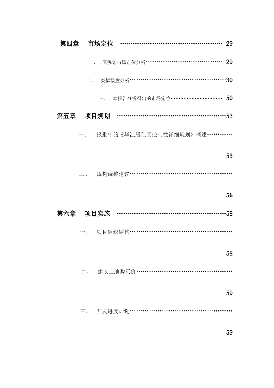 房地产华江居住区可行性研究_第3页