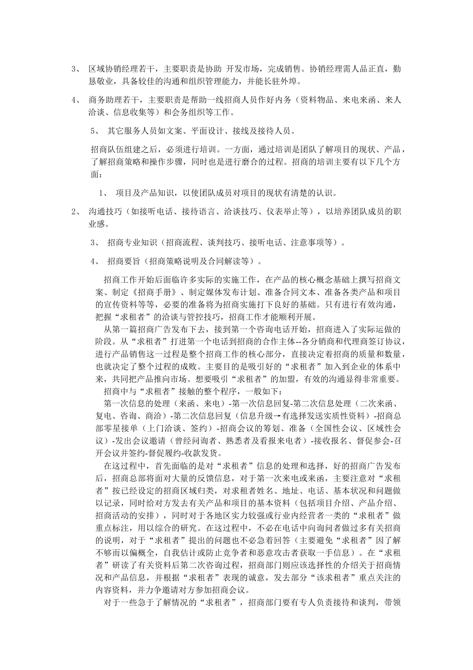 房地产精品文档商业招商策划书_第2页