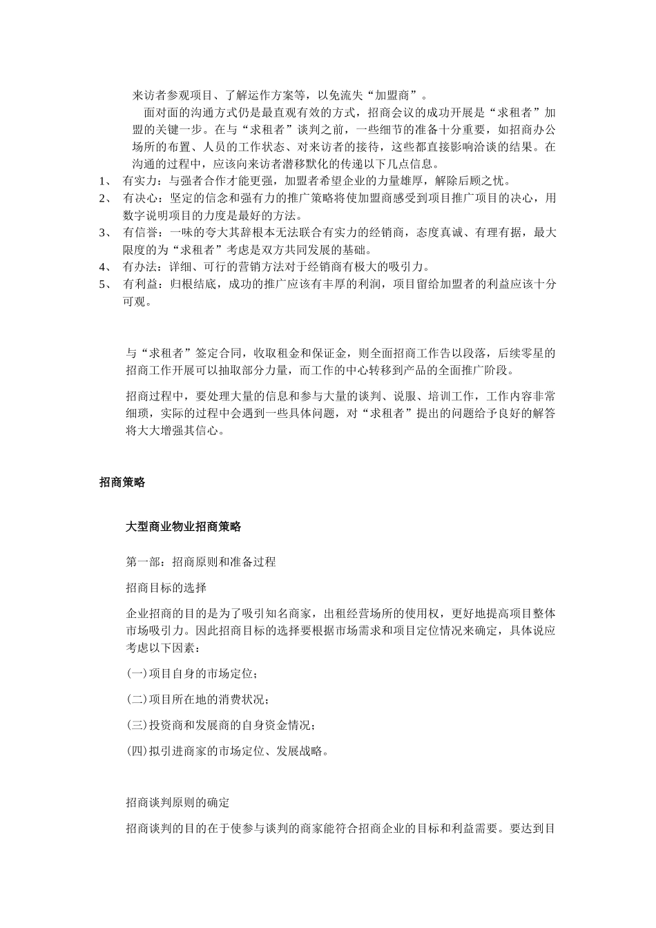 房地产精品文档商业招商策划书_第3页