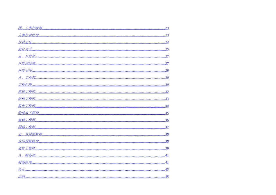房地产开发公司人事行政管理手册_第2页