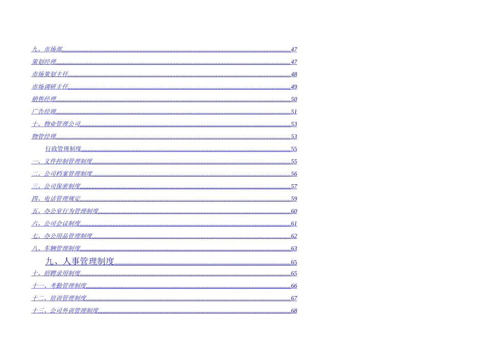 房地产开发公司人事行政管理手册_第3页