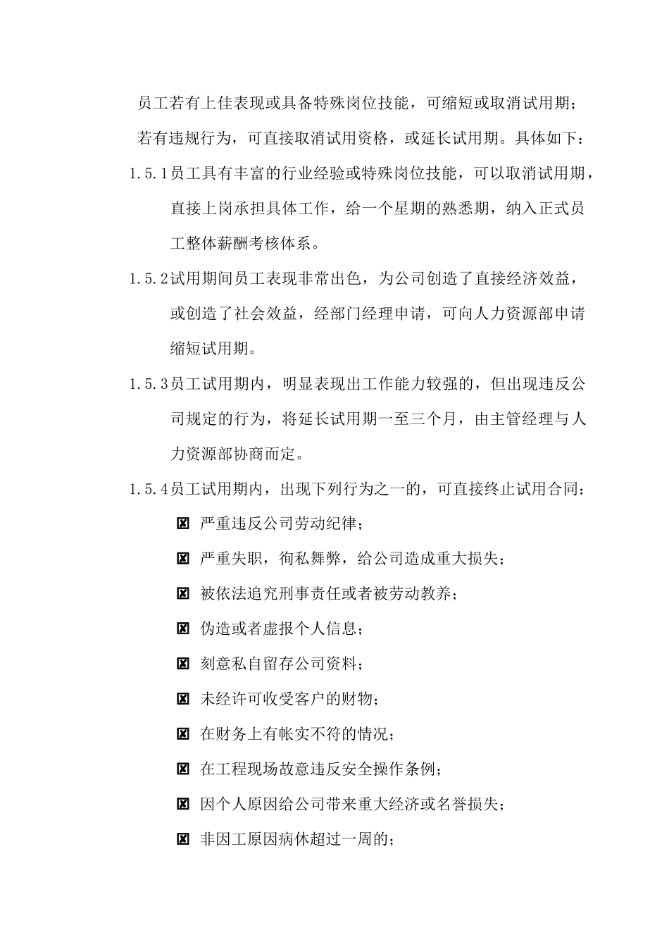 房地产开发公司新员工管理办法附件_第3页