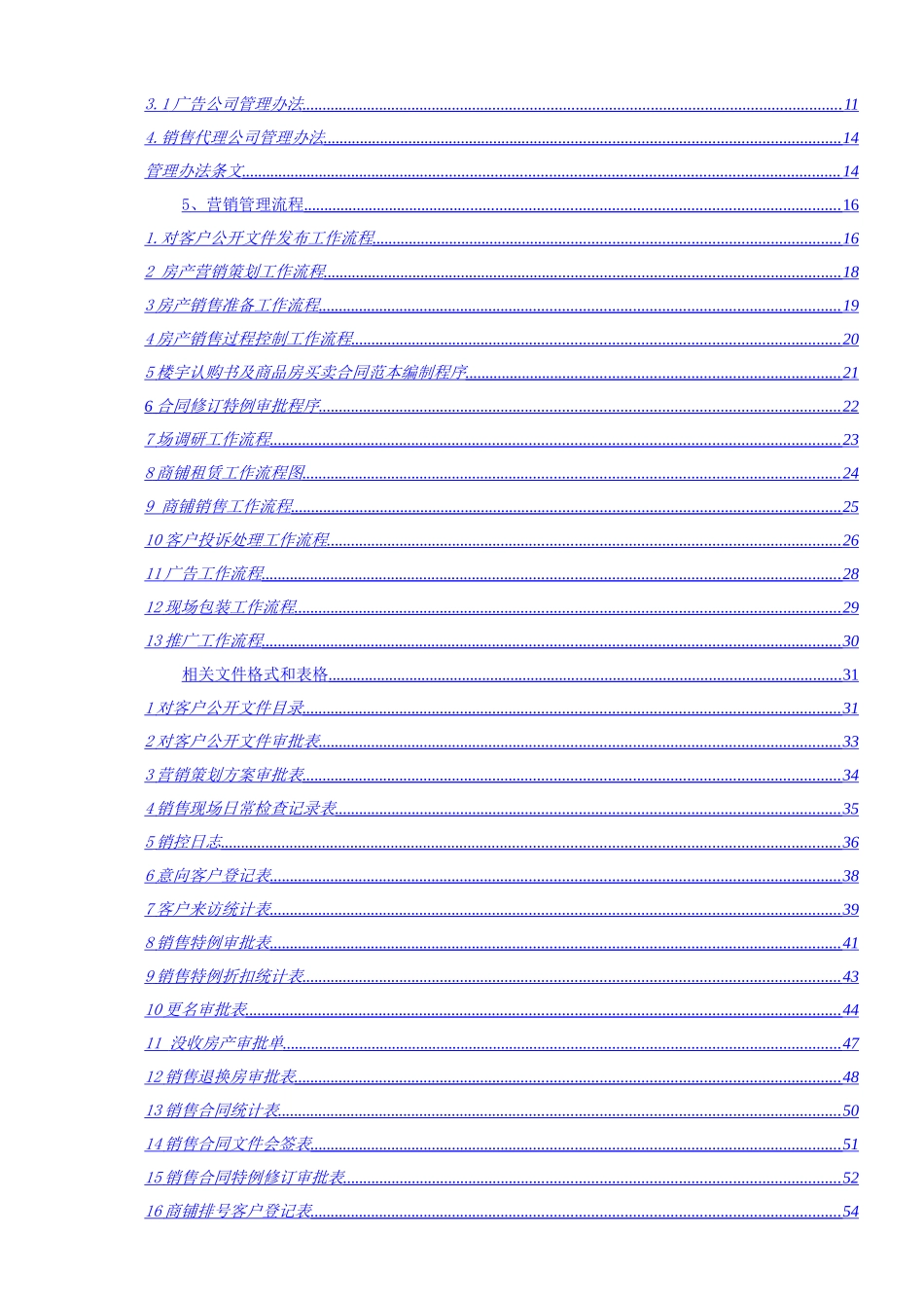 房地产开发公司营销管理手册_第2页