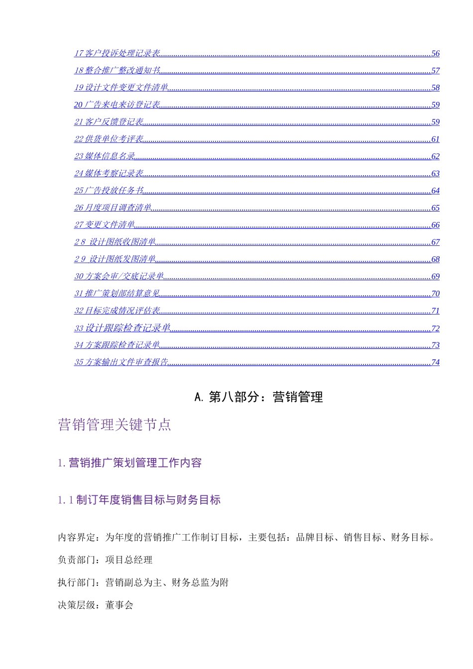 房地产开发公司营销管理手册_第3页