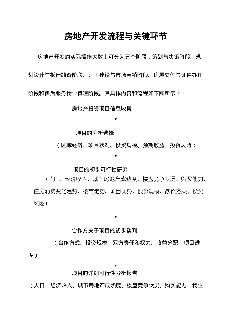 房地产开发流程与关键环节_第1页