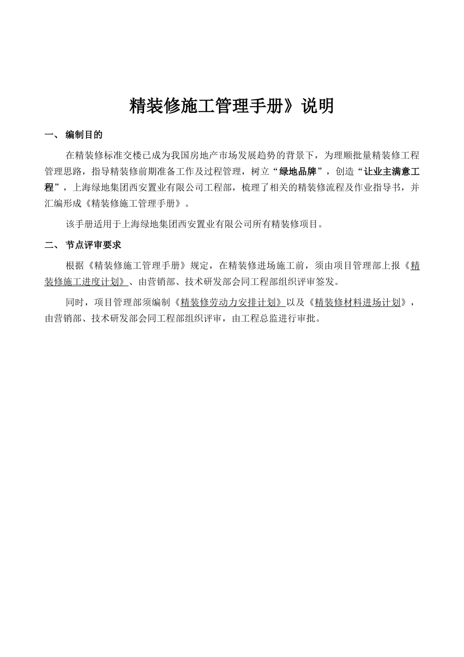 房地产某地产西安精装修施工管理手册_第2页
