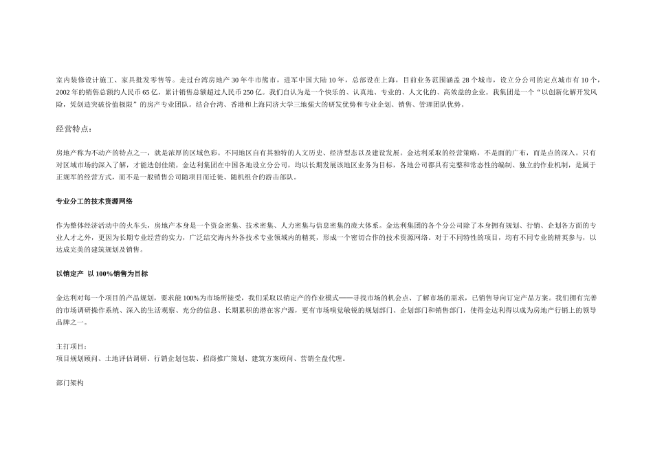 房地产无锡尚都企划提案_第2页