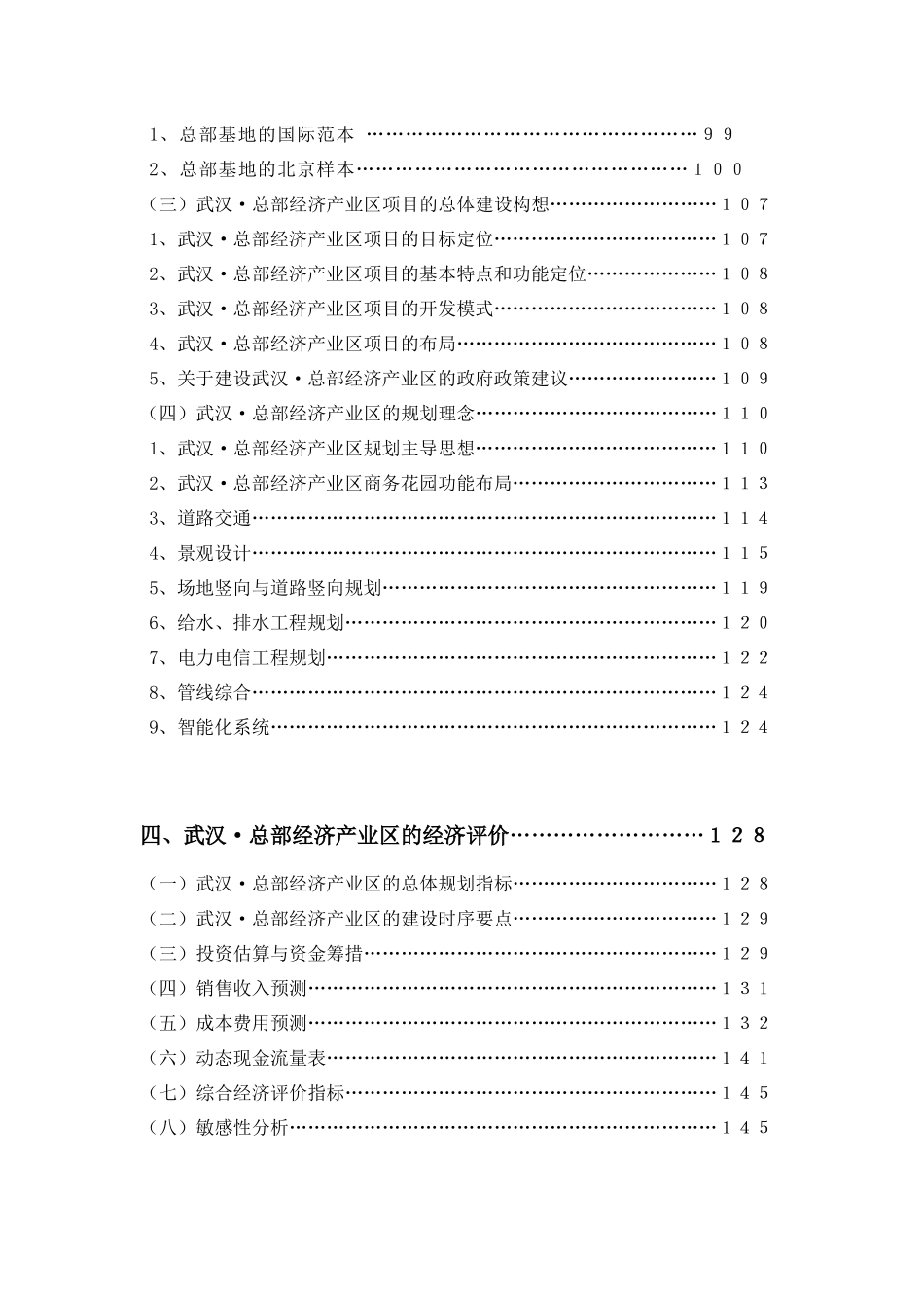 房地产武汉总部总部经济园区的可行性分析_第2页