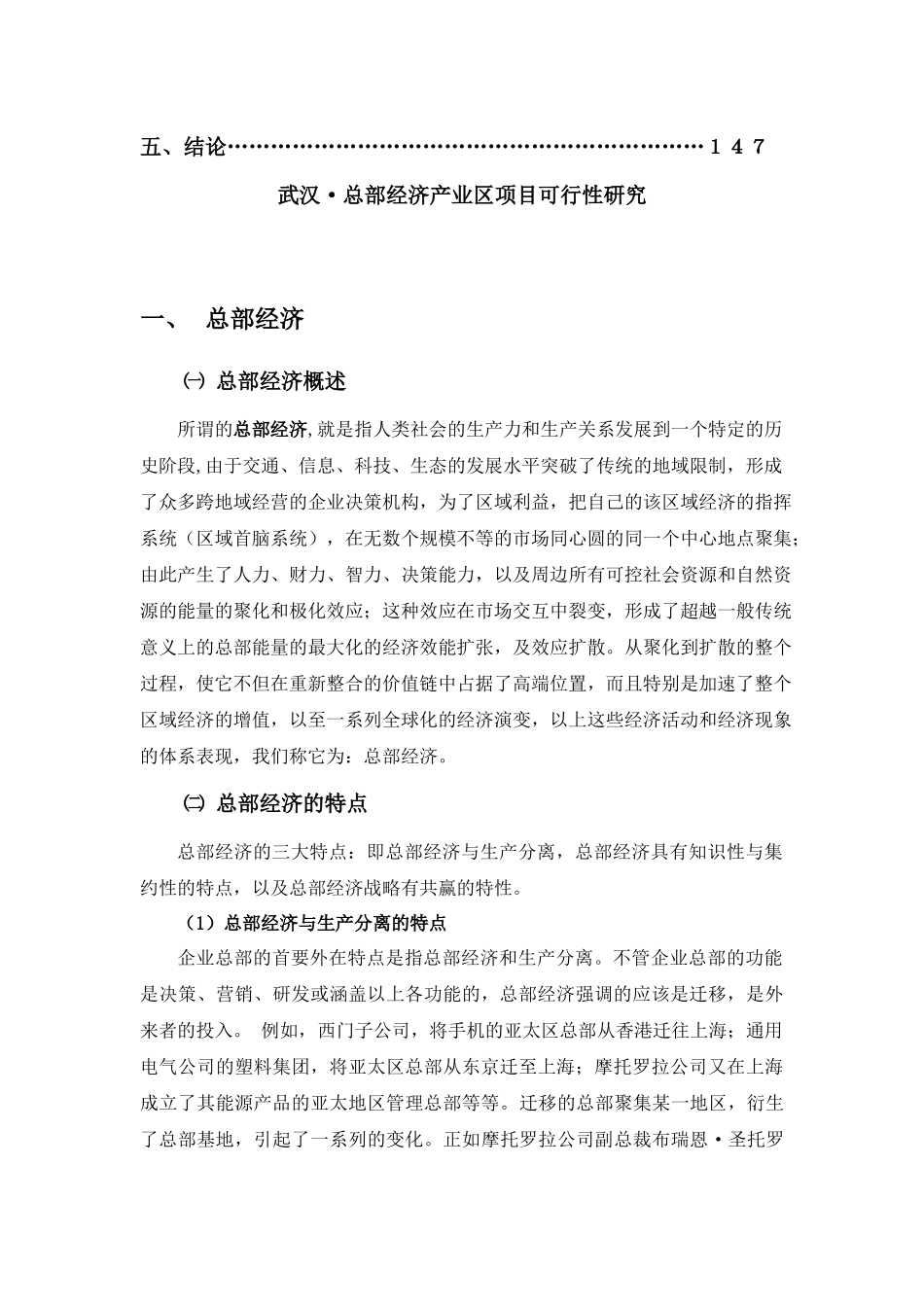 房地产武汉总部总部经济园区的可行性分析_第3页