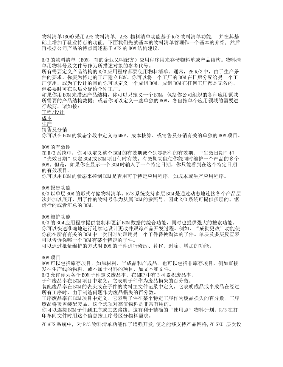 房地产鞋业主要作业流程分析及基本解决方案_第2页