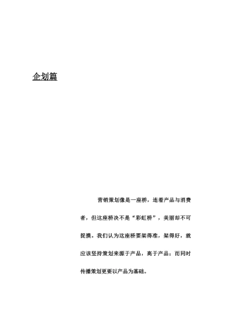 房地产新华世纪园企划方案