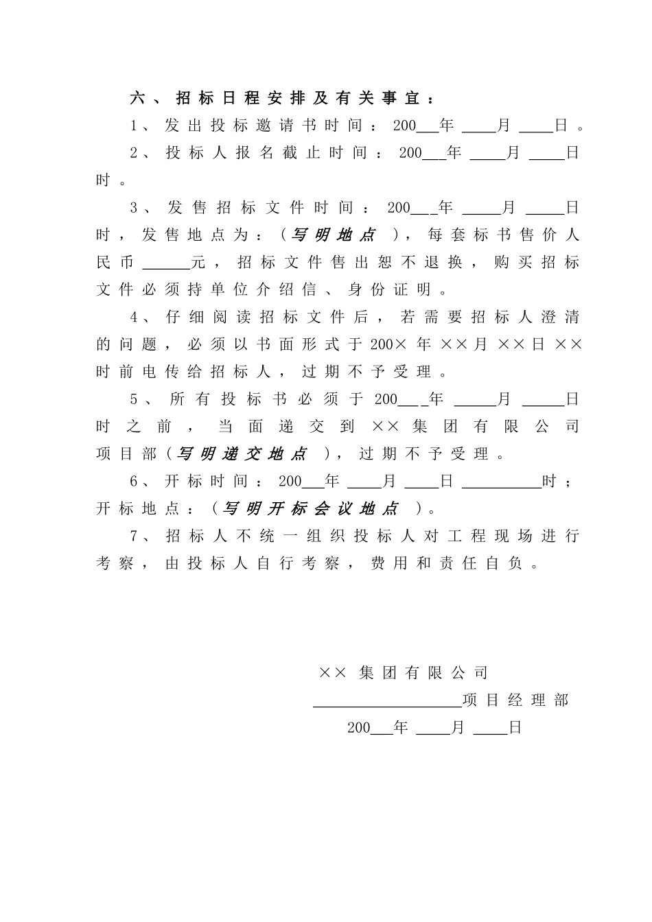房地产行业—某地产集团公司物资采购招标文件范本_第3页