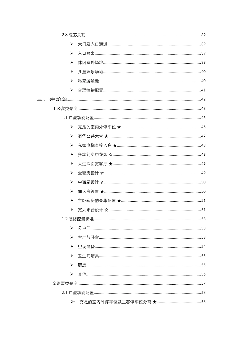 房地产易居专题研究豪宅是怎样炼成的（产品篇）_第3页