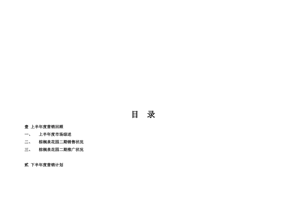 房地产棕榈泉花园二期下半年度企划方案_第2页