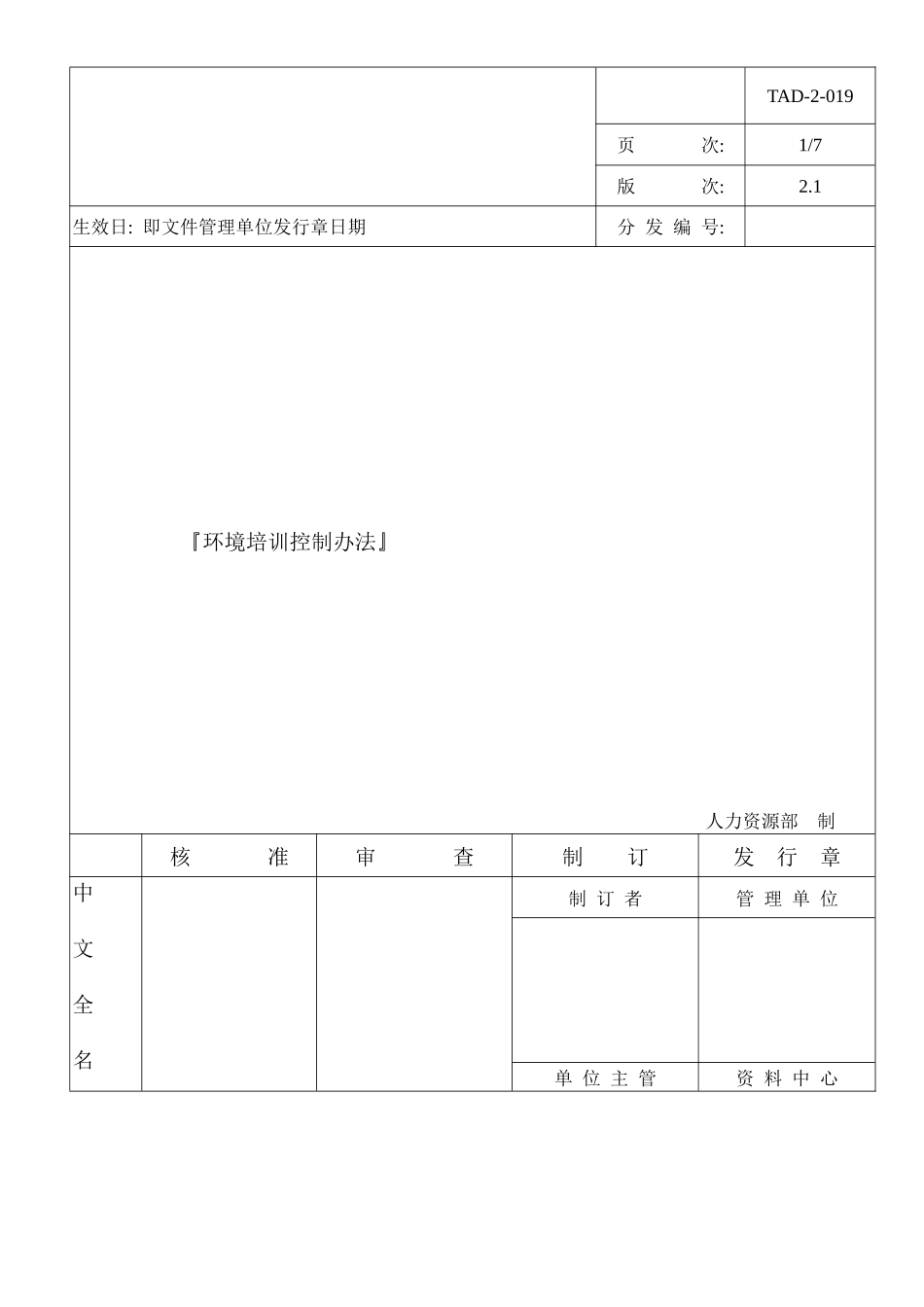 服务管理环境培训控制办法_第1页