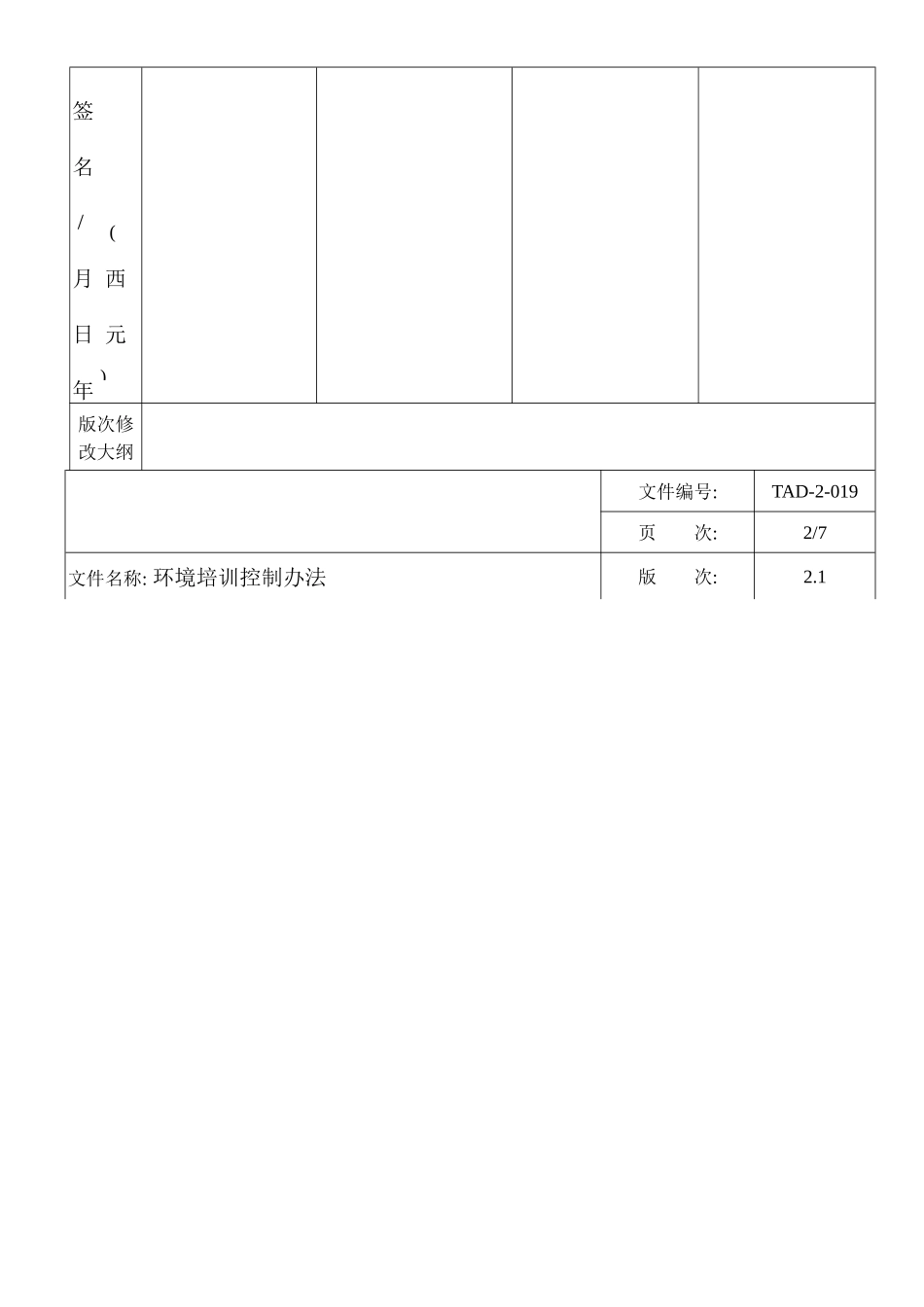 服务管理环境培训控制办法_第2页