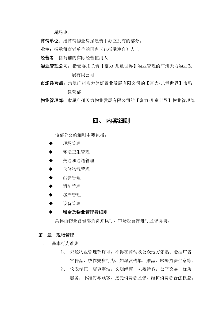 富力儿童世界物业管理条例_第2页