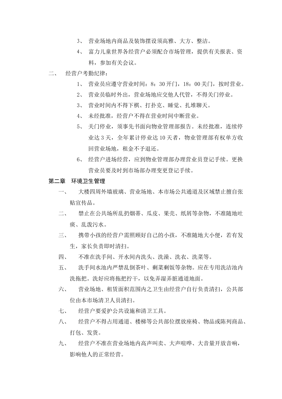 富力儿童世界物业管理条例_第3页