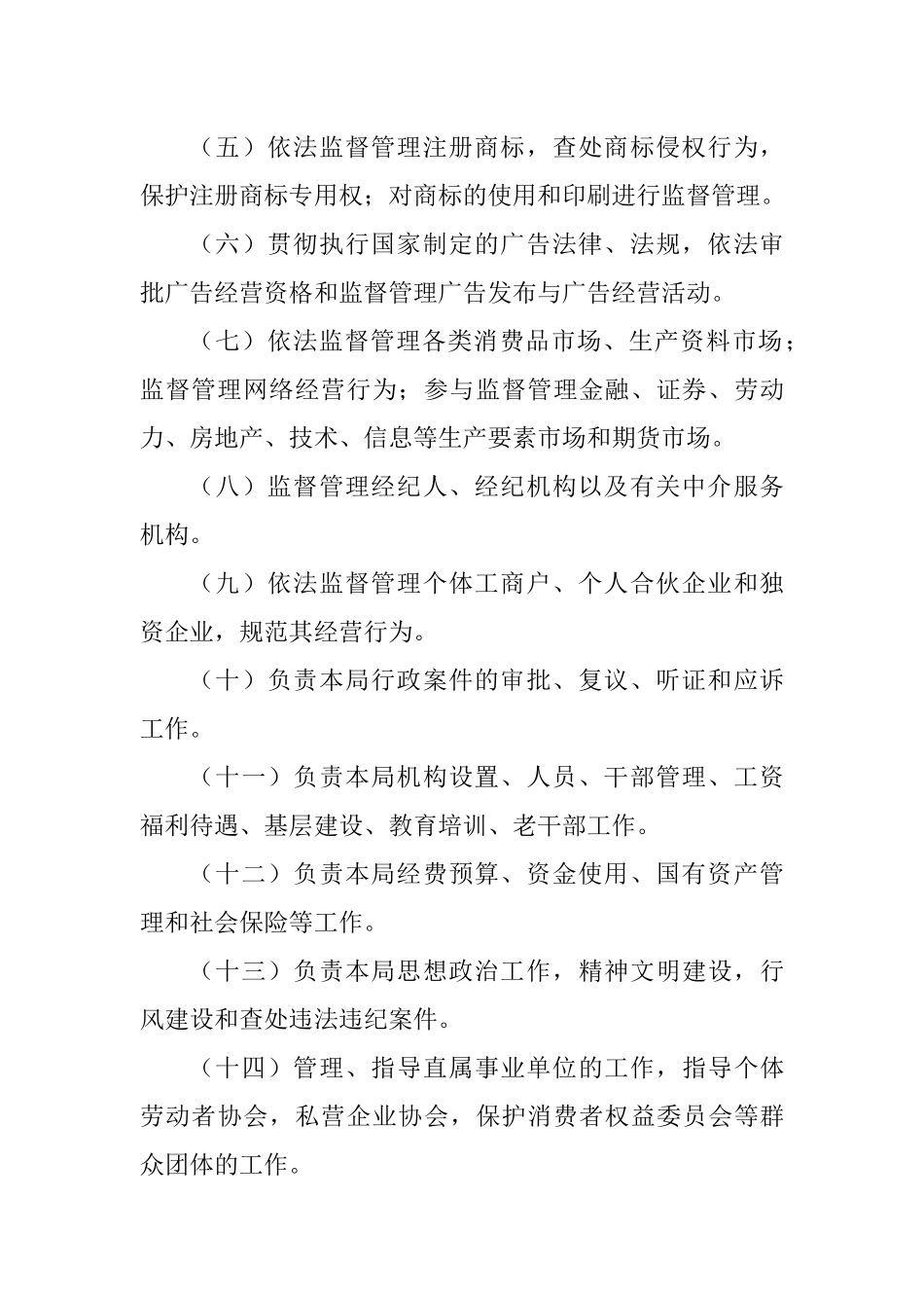 富民县工商行政管理局行政执法制度_第2页